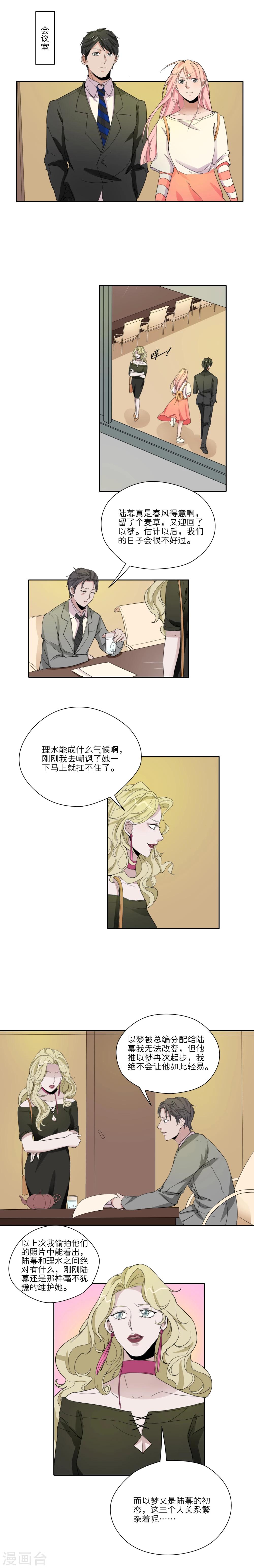 我的双面男友漫画,第34话1图