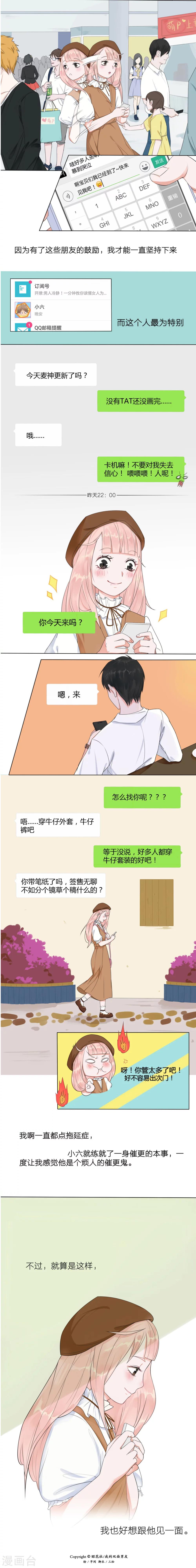 我的双面男友漫画,第1话2图