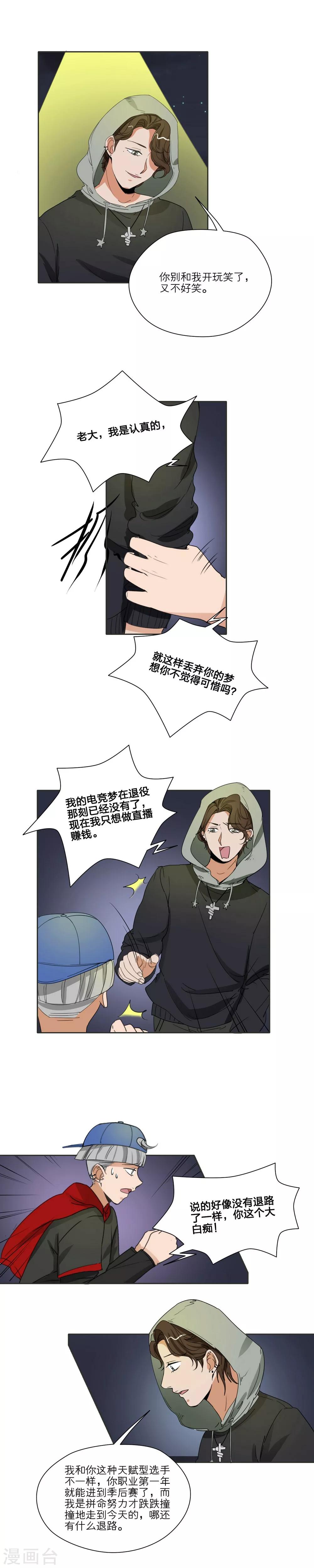 我的双面男友漫画,第37话1图