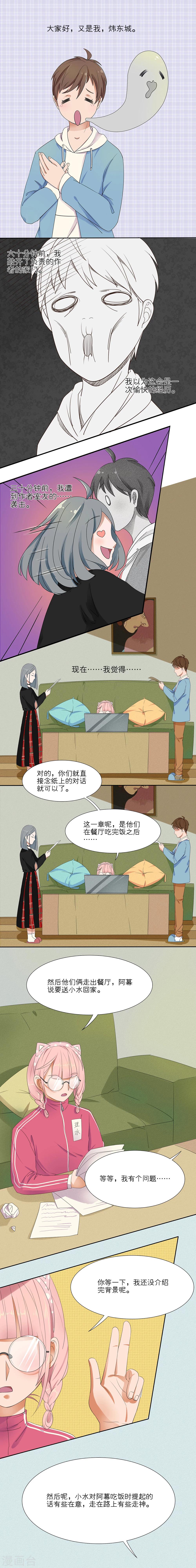 我的双面男友漫画,第5话2图
