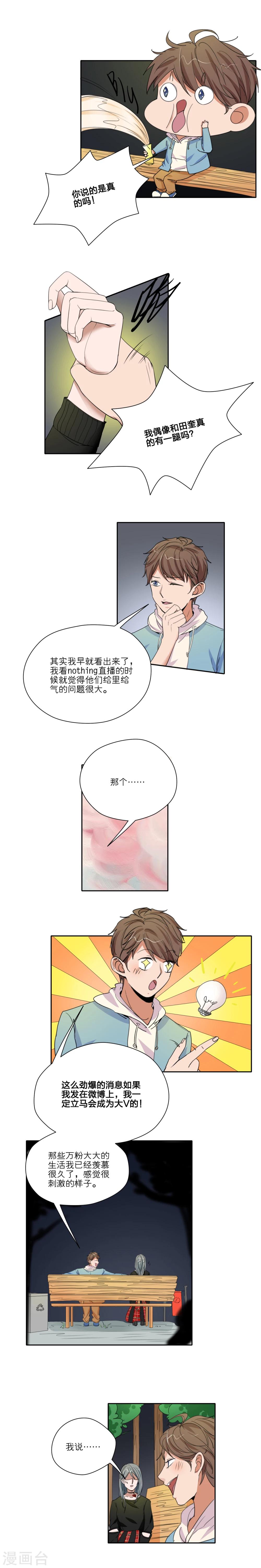 我的双面男友漫画,第38话1图