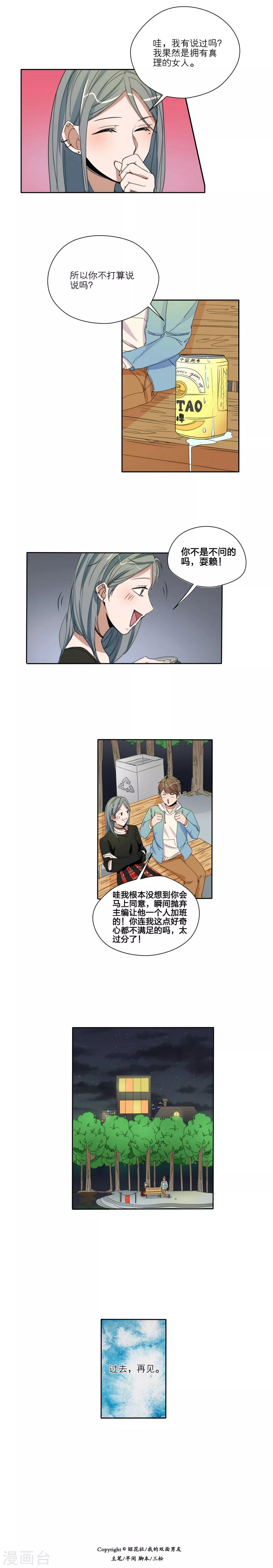 我的双面男友漫画,第37话2图