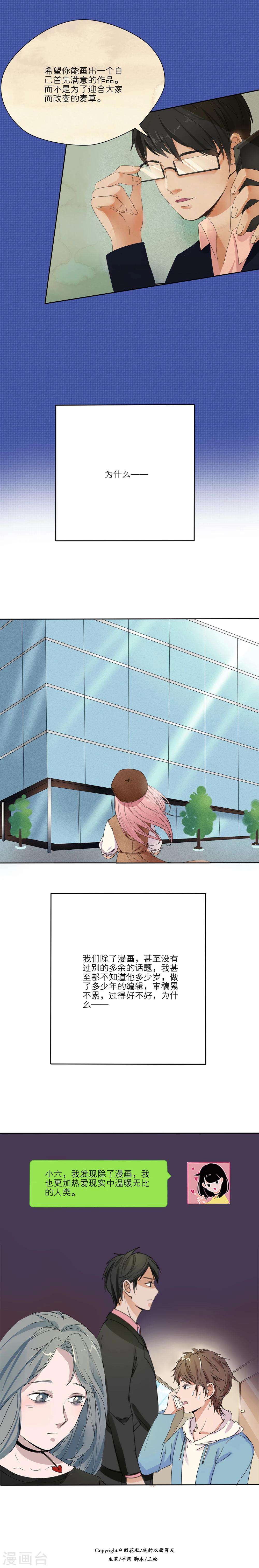 我的双面男友漫画,第15话2图