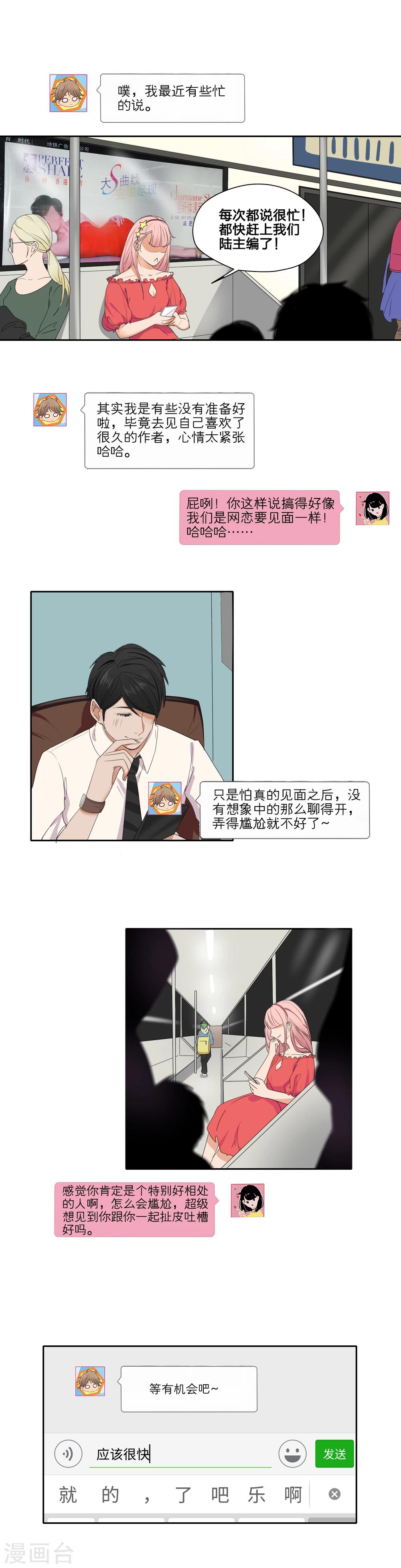 我的双面男友漫画,第18话1图