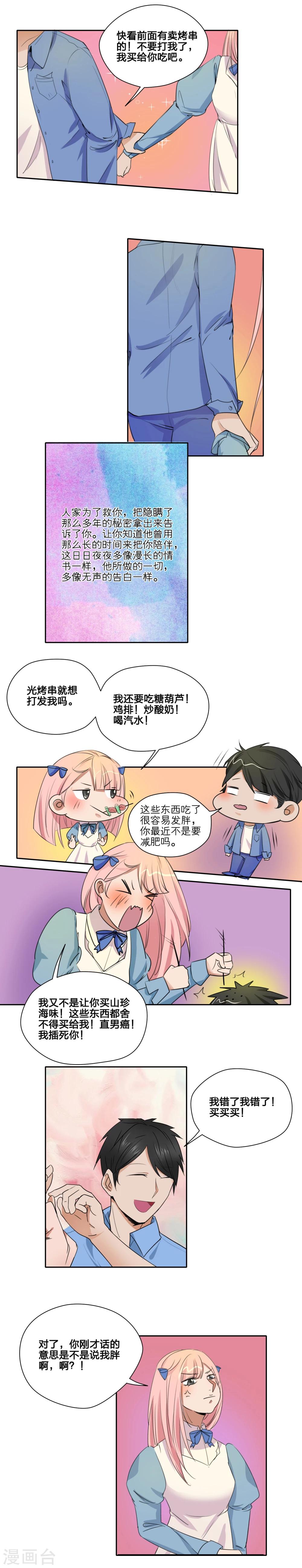 我的双面男友漫画,第27话1图