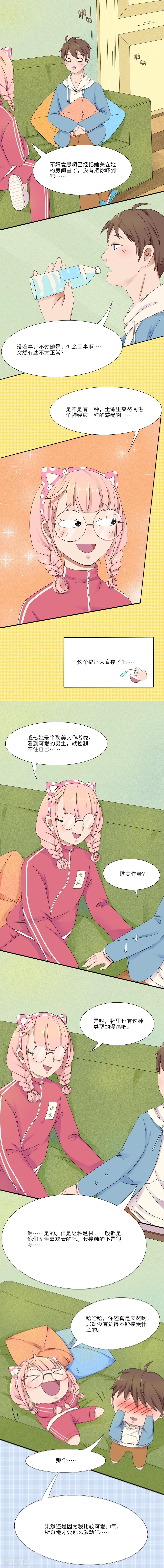 我的双面男友漫画,第5话2图