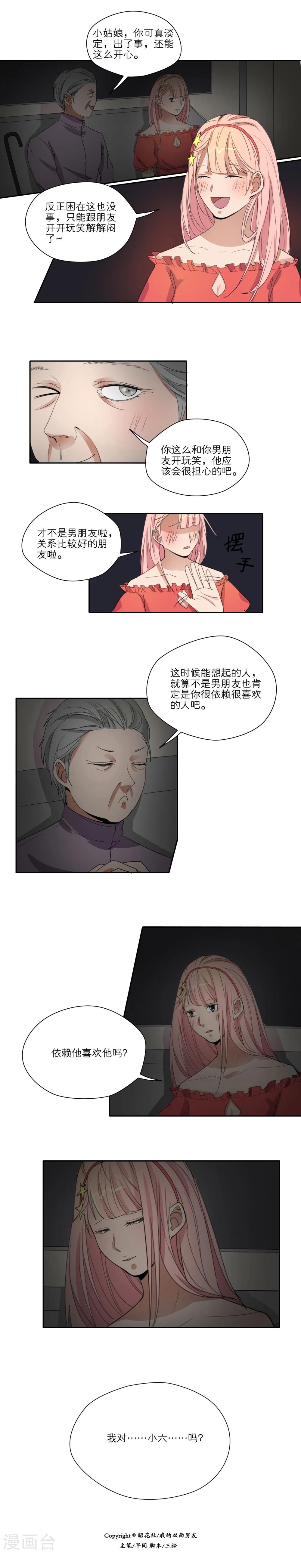 我的双面男友漫画,第19话2图