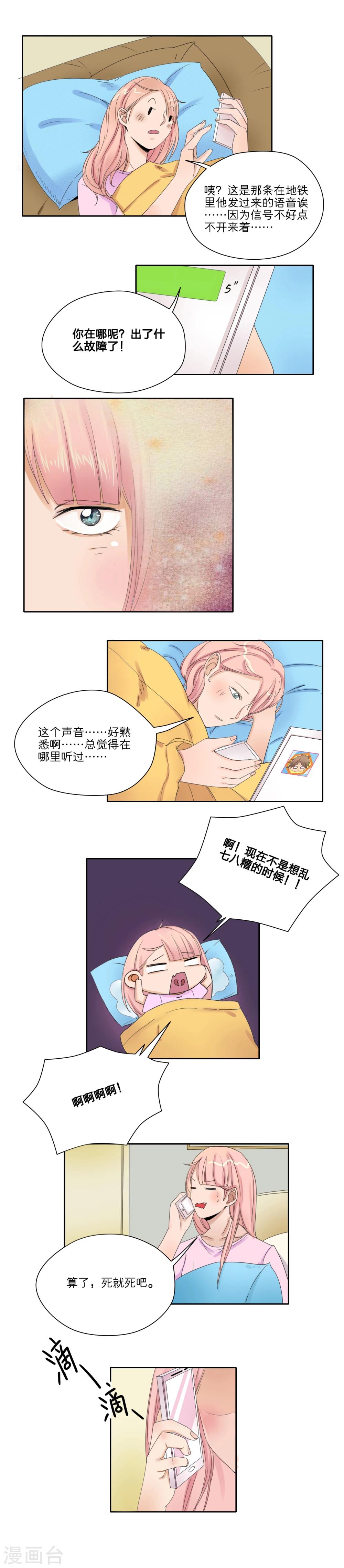 我的双面男友漫画,第20话1图