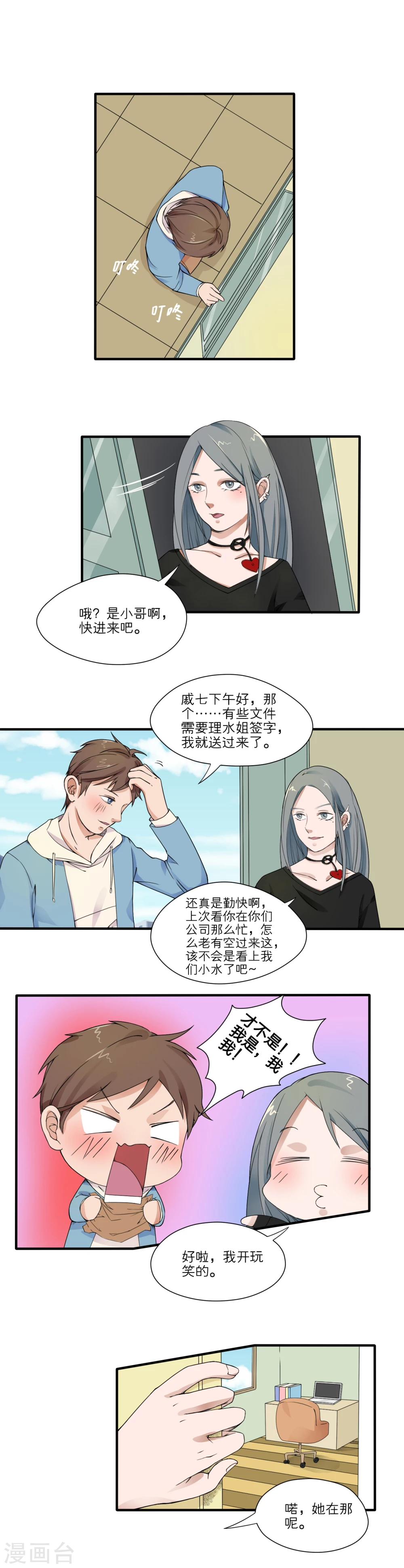 我的双面男友漫画,第11话1图