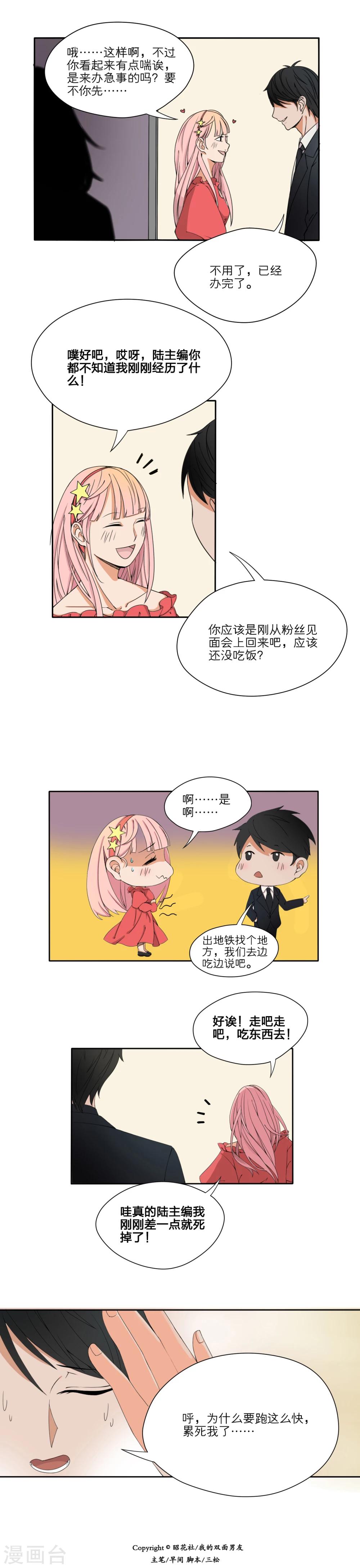 我的双面男友漫画,第19话2图
