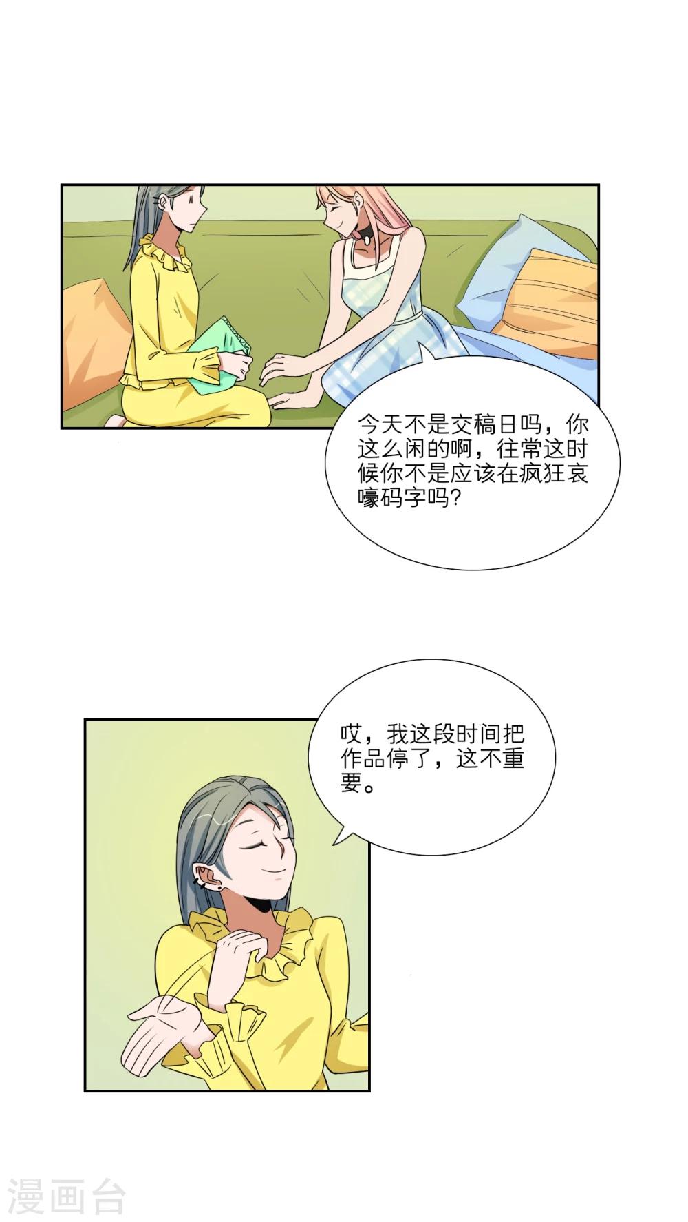 我的双面男友漫画,第45话1图