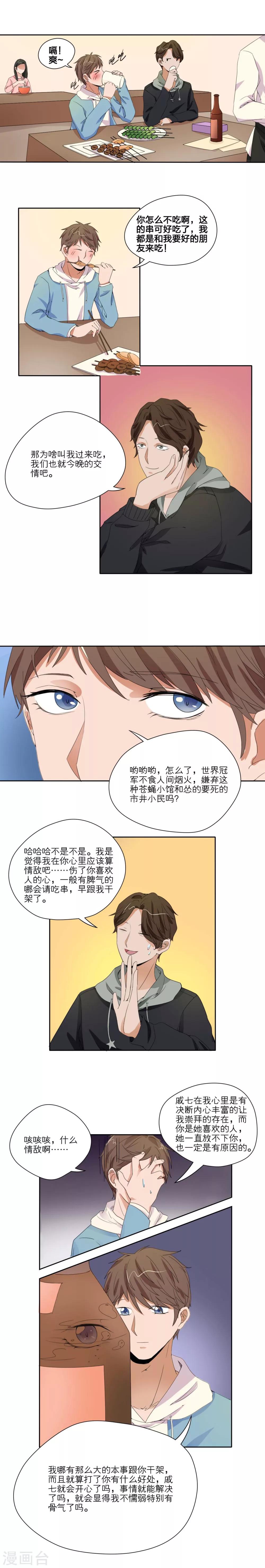 我的双面男友漫画,第29话1图