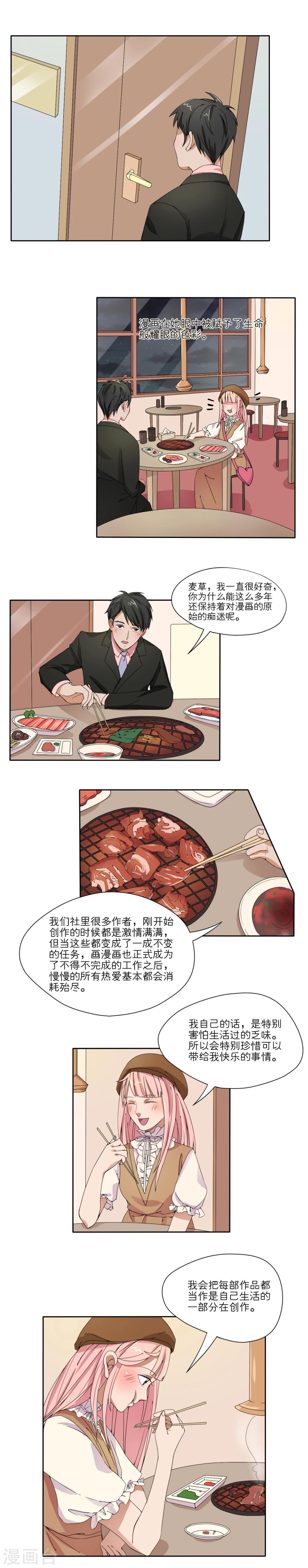 我的双面男友漫画,第14话1图