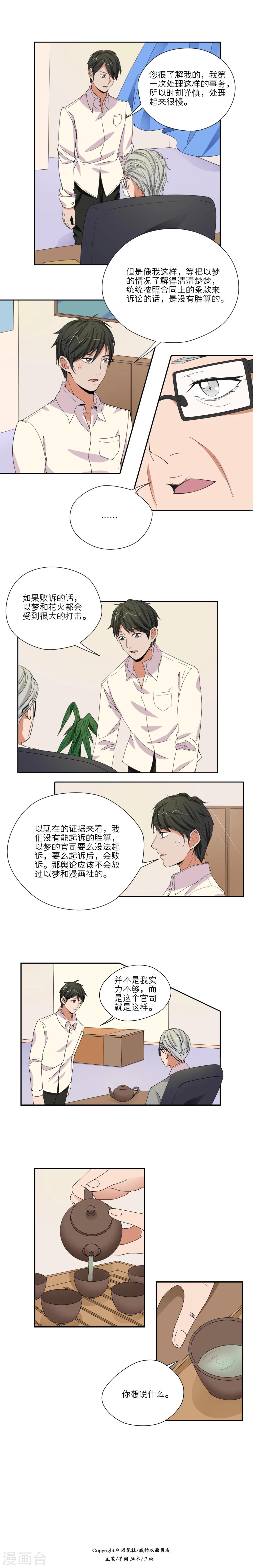 我的双面男友漫画,第43话2图