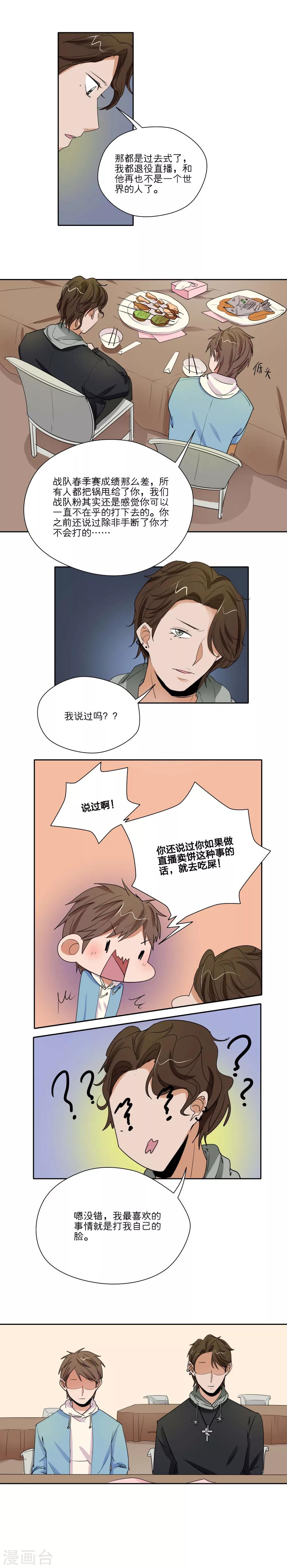我的双面男友漫画,第29话1图