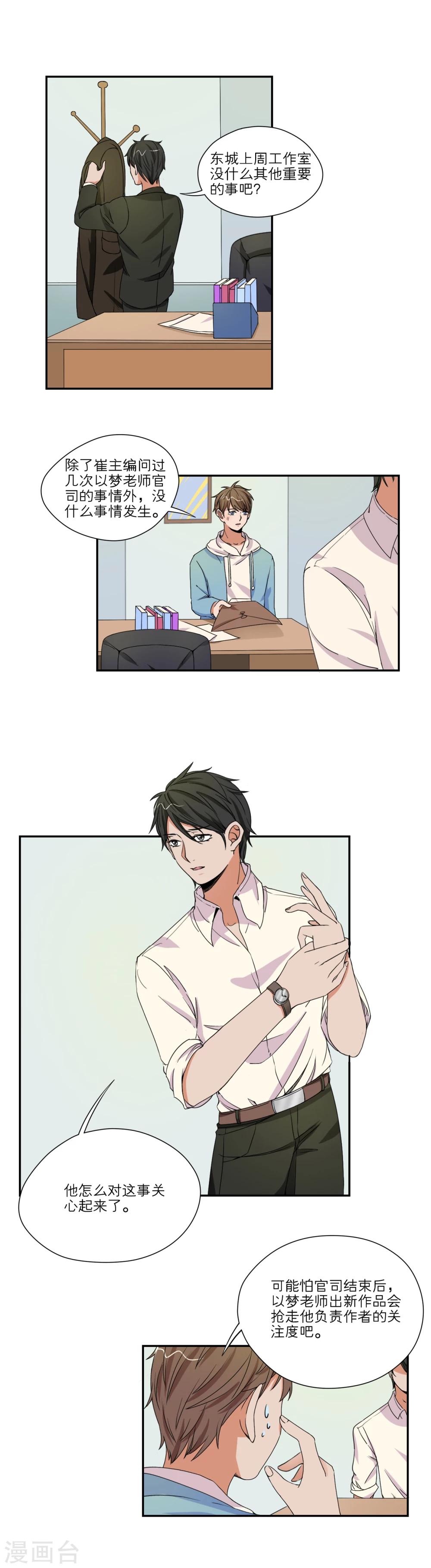 我的双面男友漫画,第43话1图