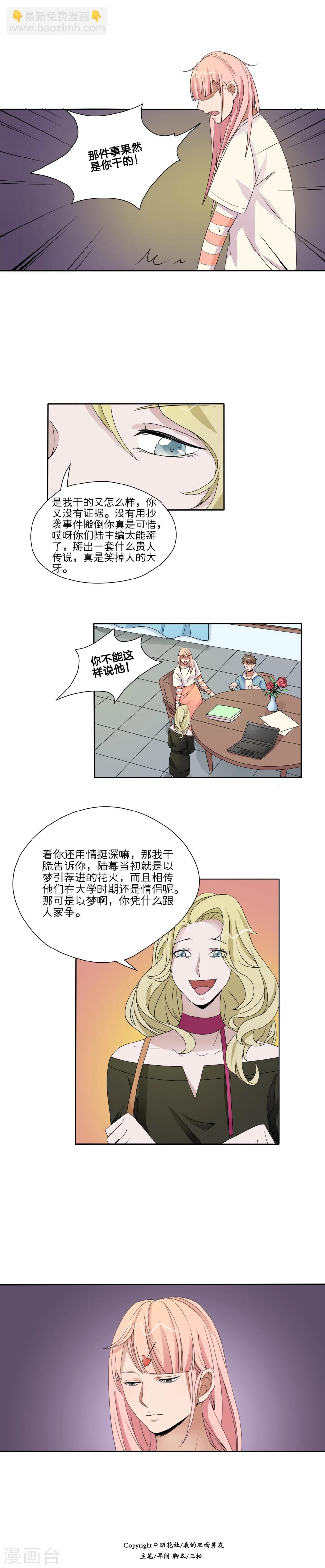 我的双面男友漫画,第33话2图