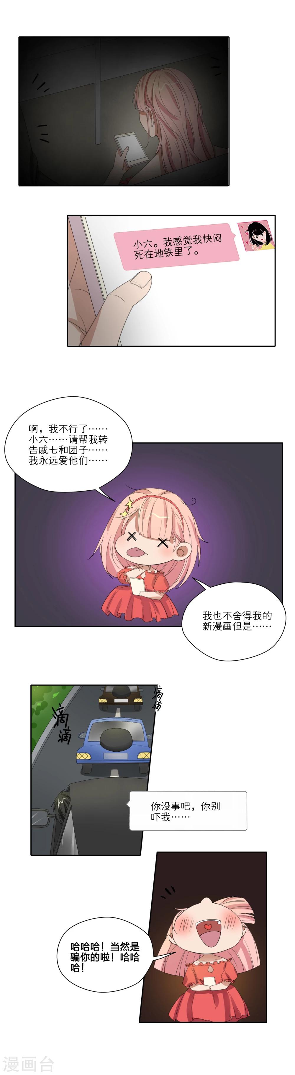 我的双面男友漫画,第19话1图