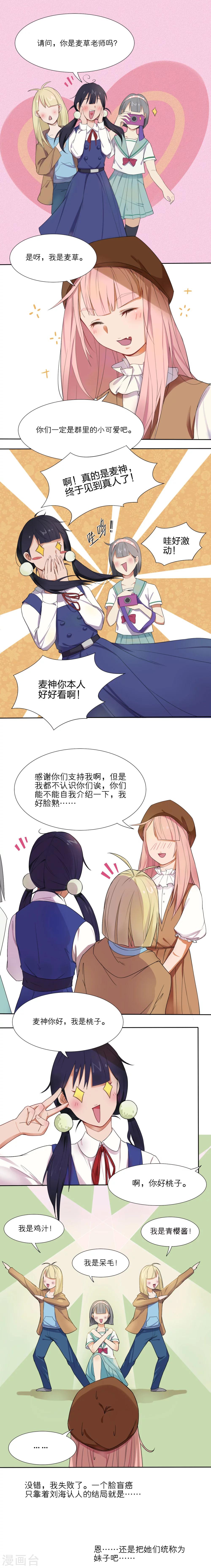 我的双面男友漫画,第1话1图