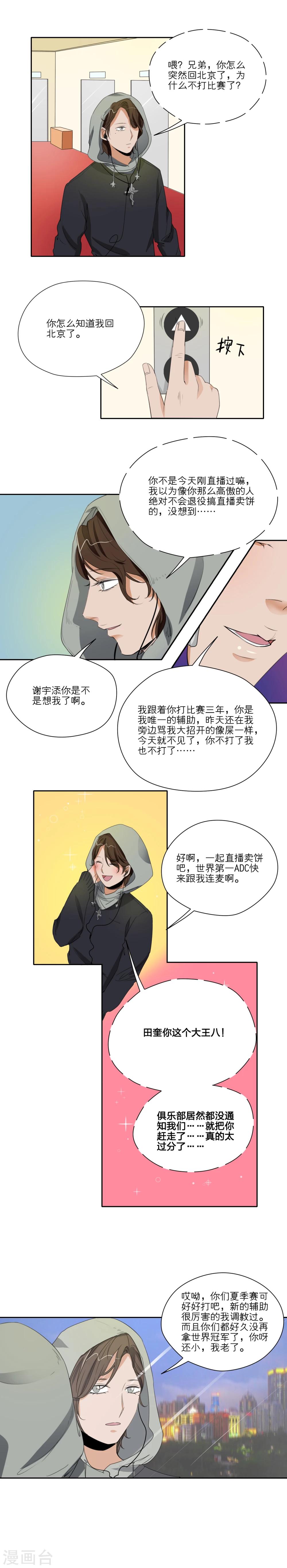 我的双面男友漫画,第27话1图