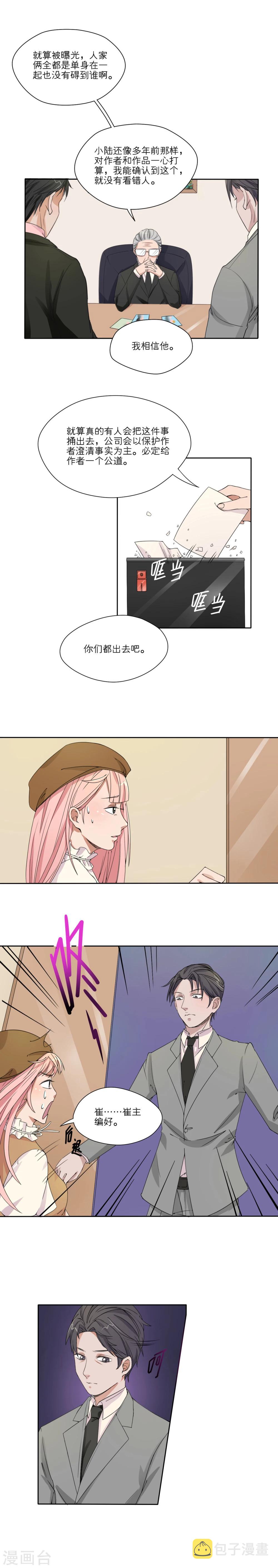 我的双面男友漫画,第15话1图