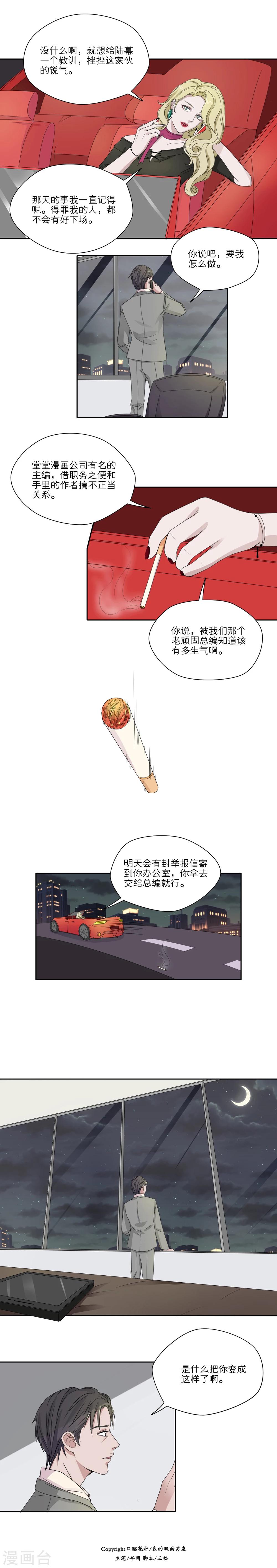 我的双面男友漫画,第14话2图