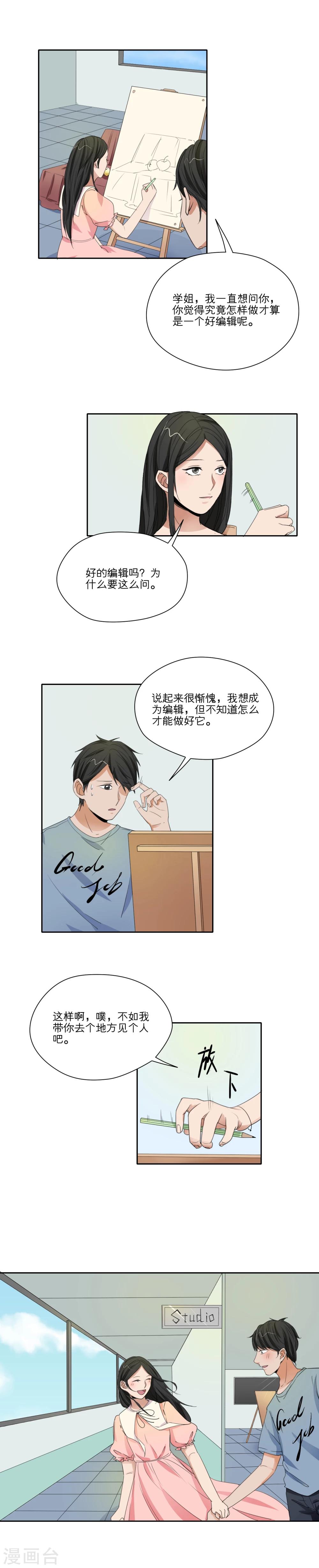 我的双面男友漫画,第32话1图