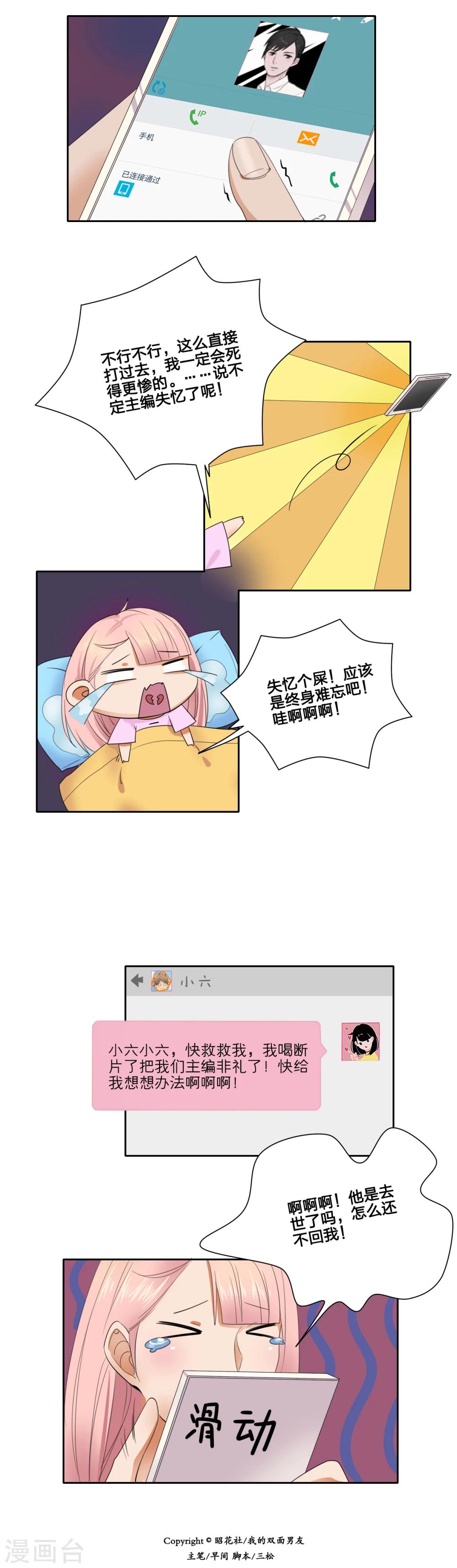 我的双面男友漫画,第20话2图