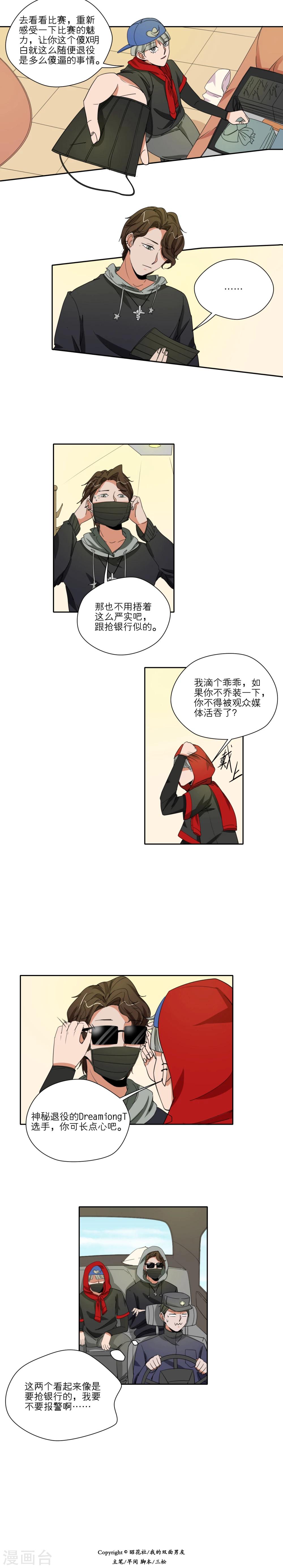 我的双面男友漫画,第40话2图