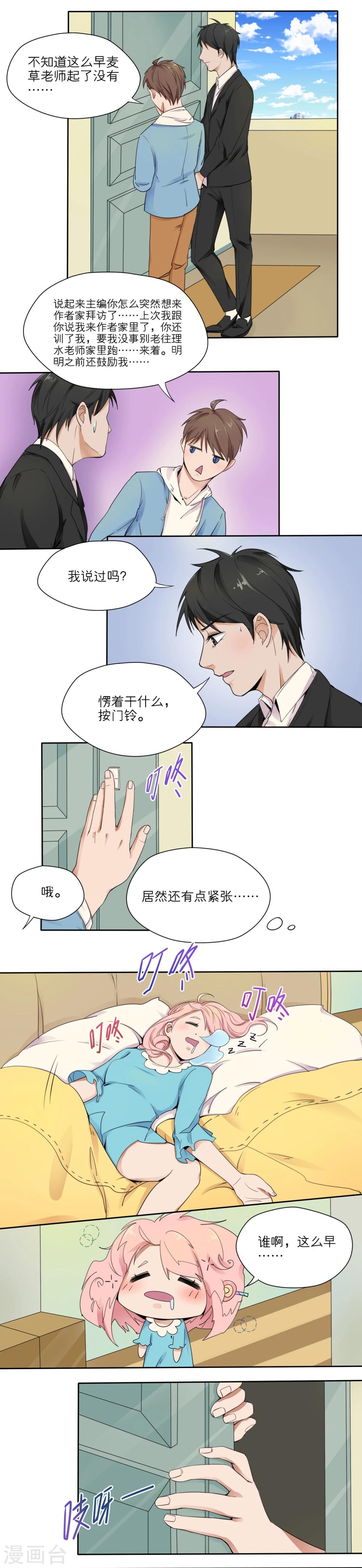 我的双面男友漫画,第8话1图