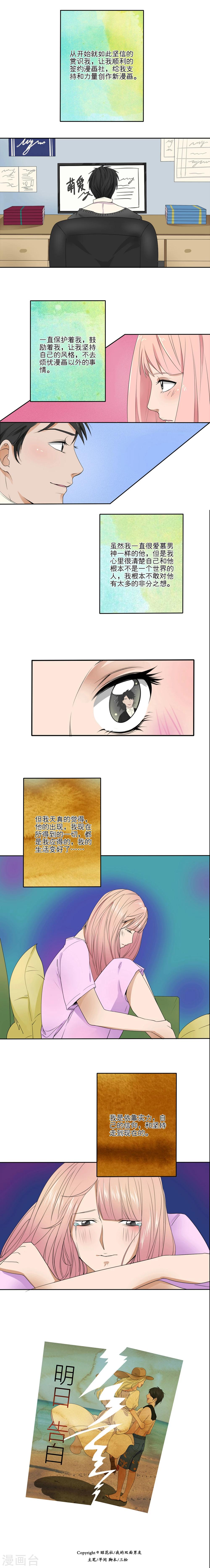 我的双面男友漫画,第21话2图