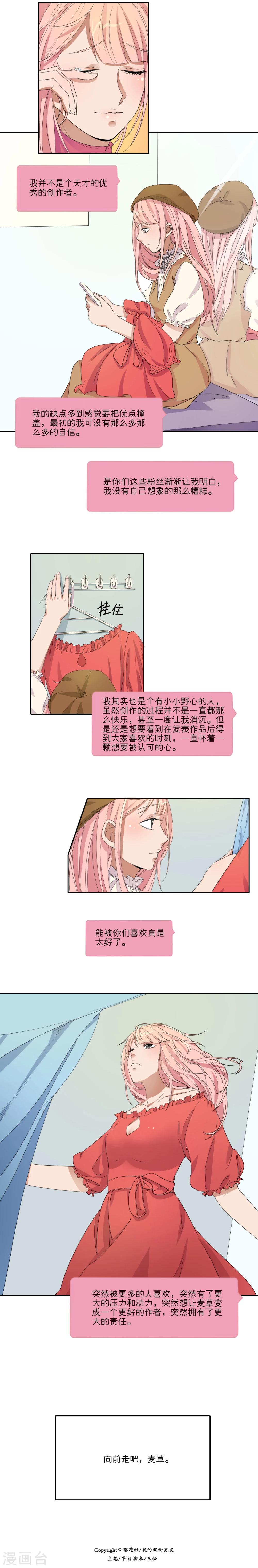 我的双面男友漫画,第18话2图