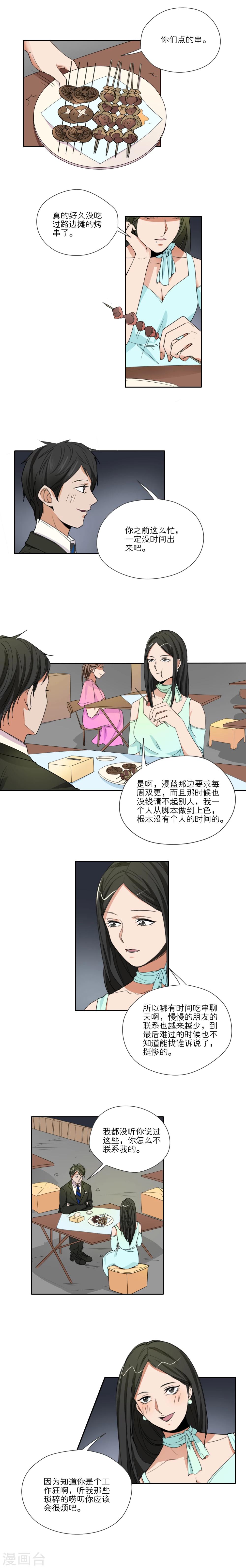 我的双面男友漫画,第38话1图