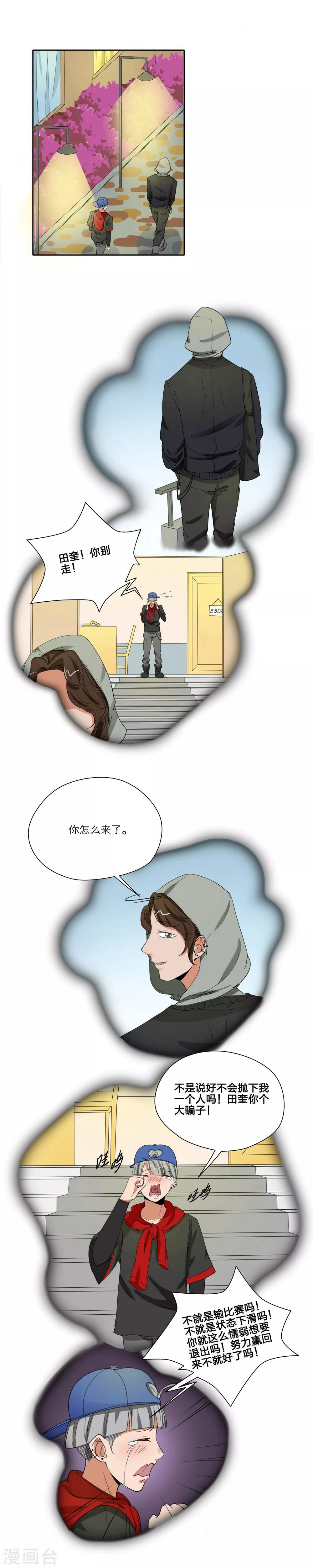 我的双面男友漫画,第37话1图