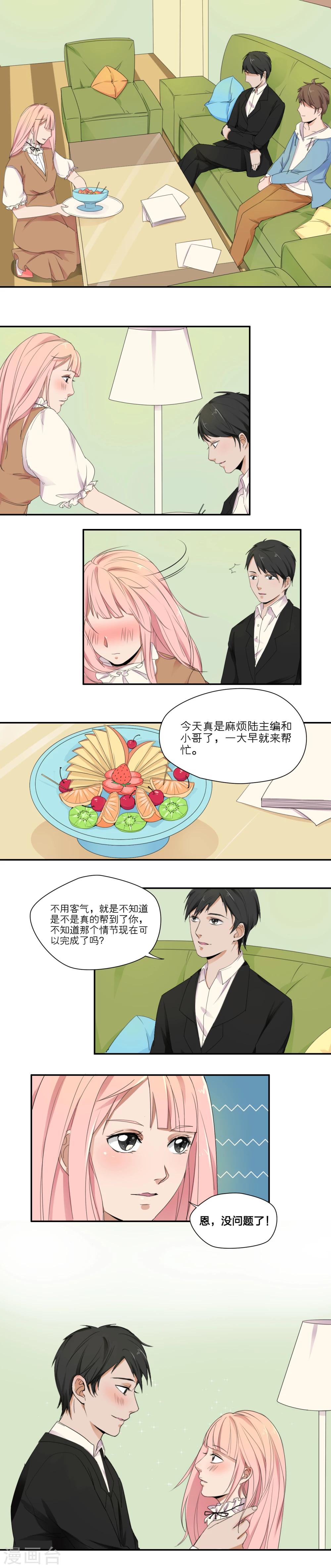 我的双面男友漫画,第10话1图