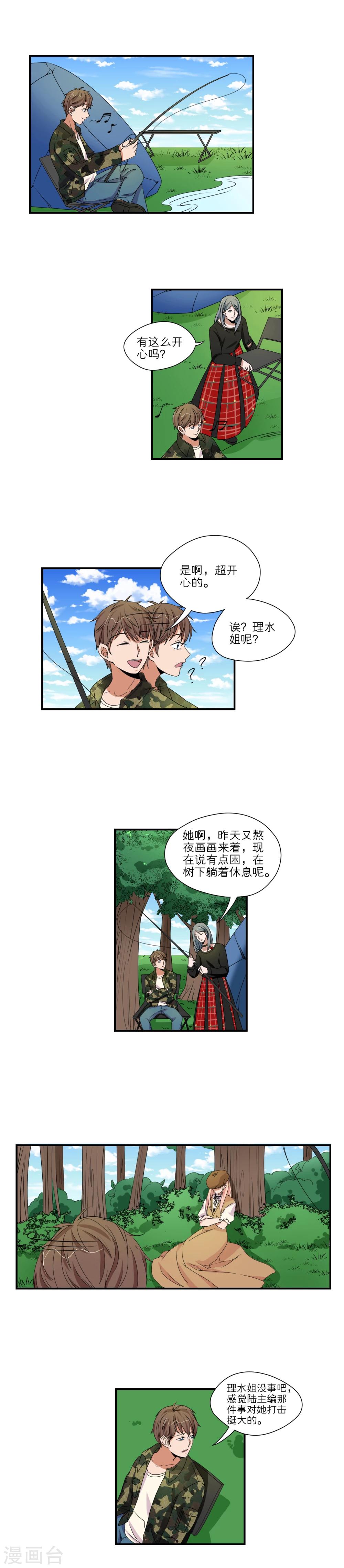 我的双面男友漫画,第40话1图