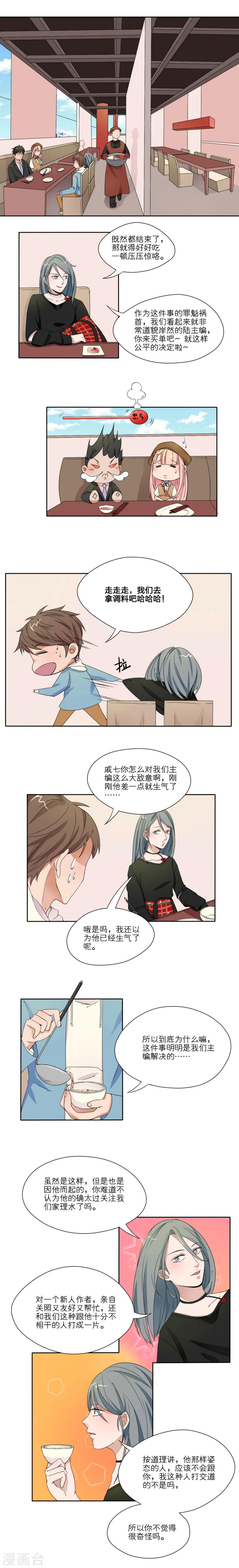 我的双面男友漫画,第16话1图