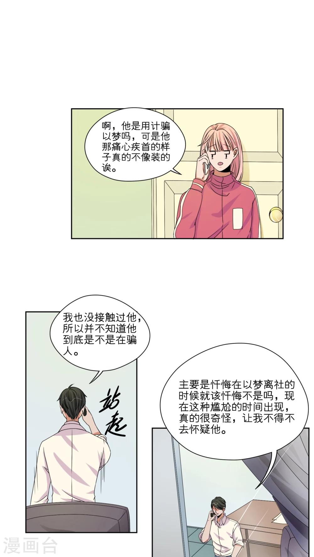 我的双面男友漫画,第45话1图