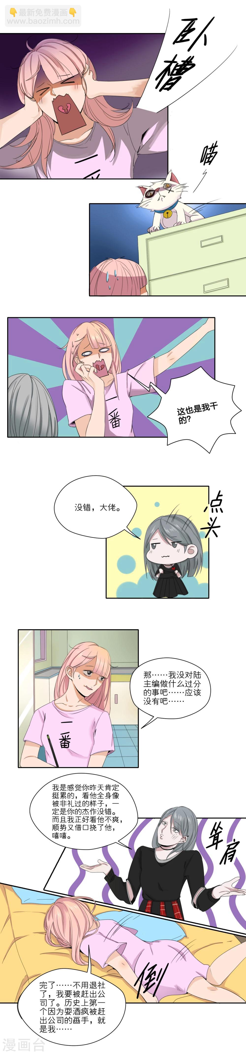我的双面男友漫画,第20话1图