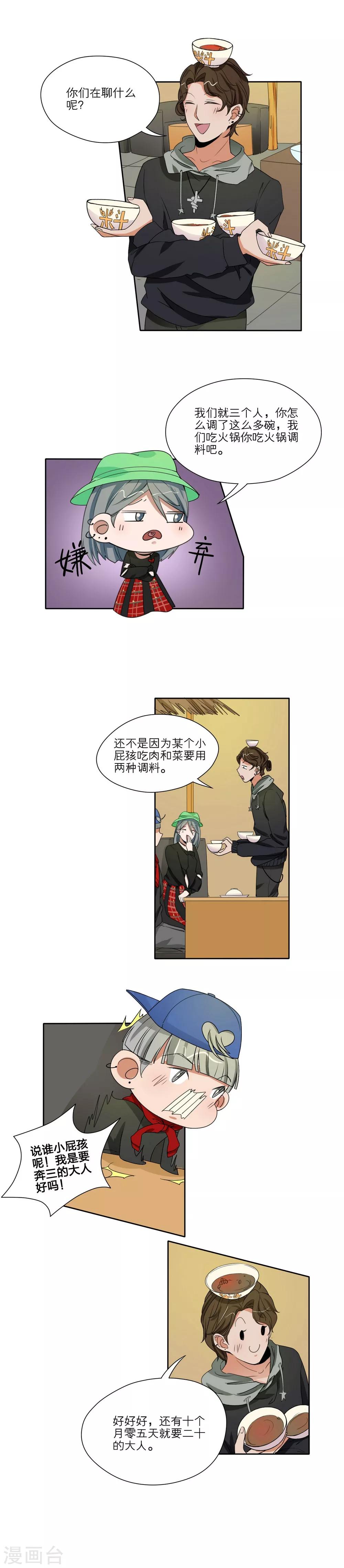 我的双面男友漫画,第37话1图