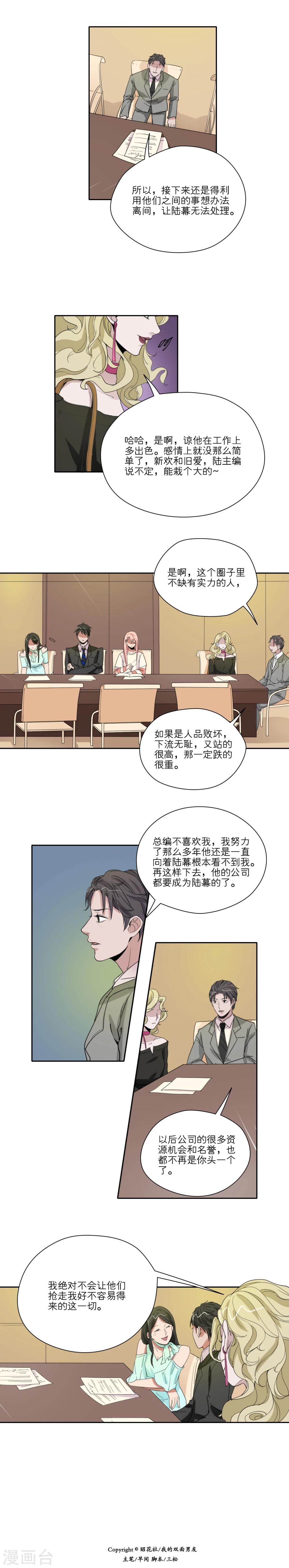 我的双面男友漫画,第34话2图