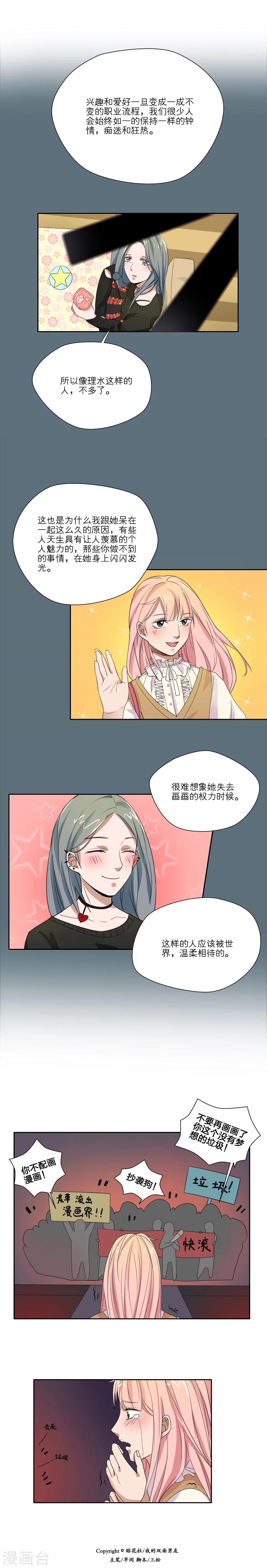 我的双面男友漫画,第13话2图