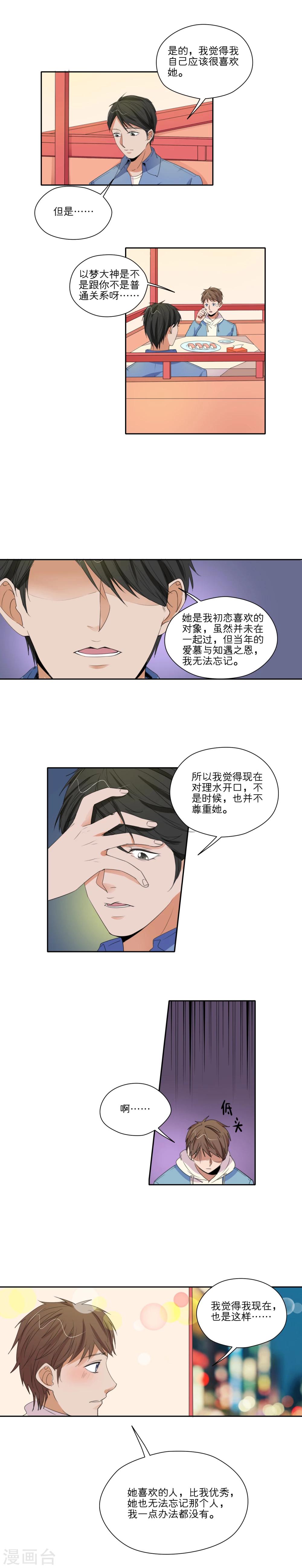 我的双面男友漫画,第32话1图