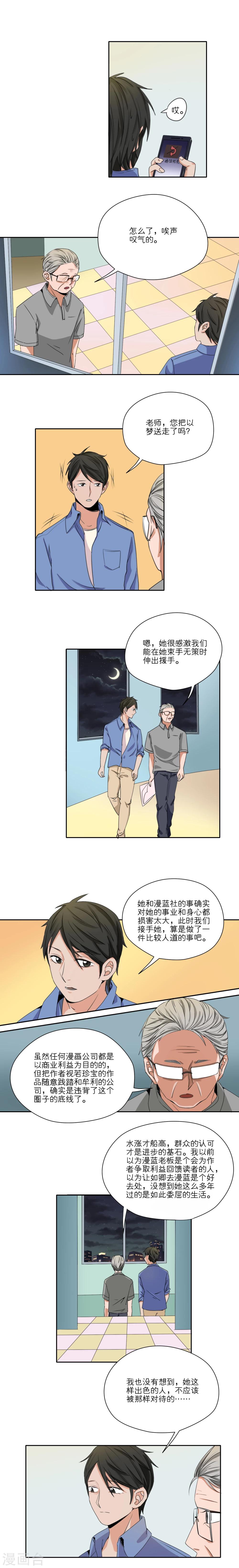 我的双面男友漫画,第31话1图