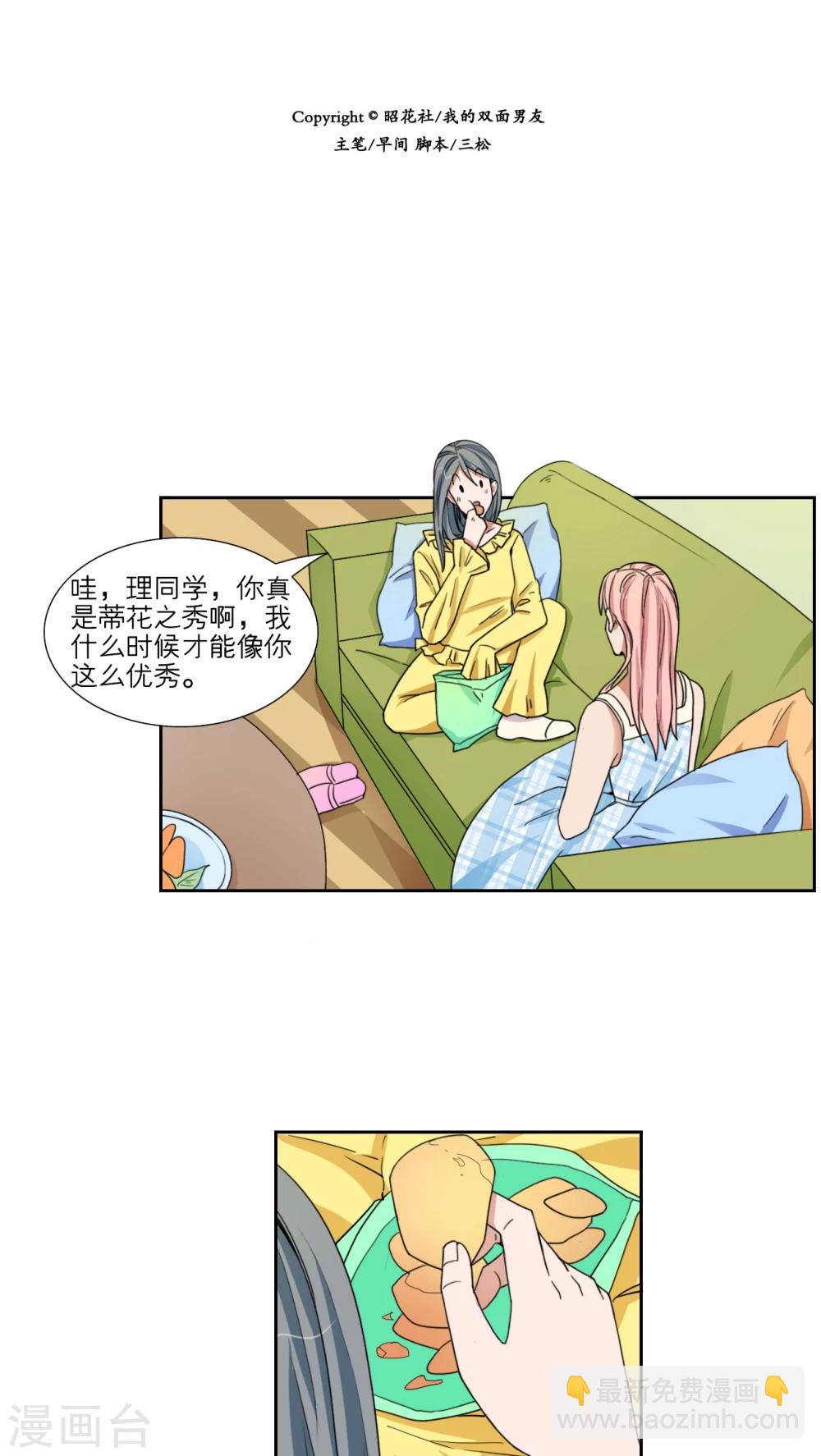 我的双面男友漫画,第45话1图