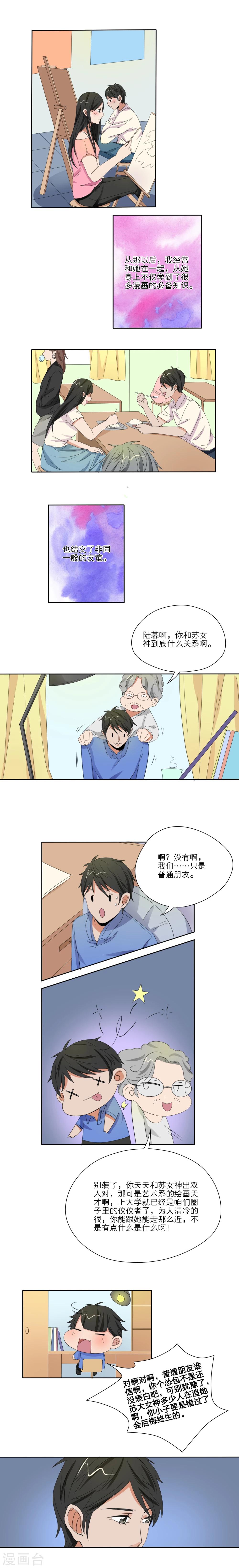 我的双面男友漫画,第30话1图