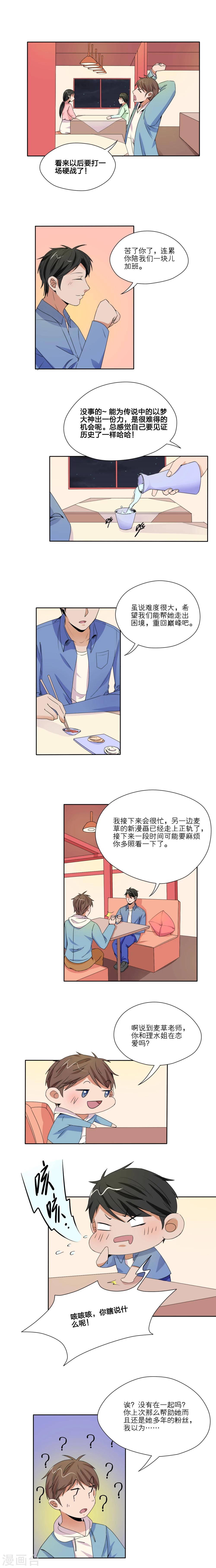 我的双面男友漫画,第32话1图