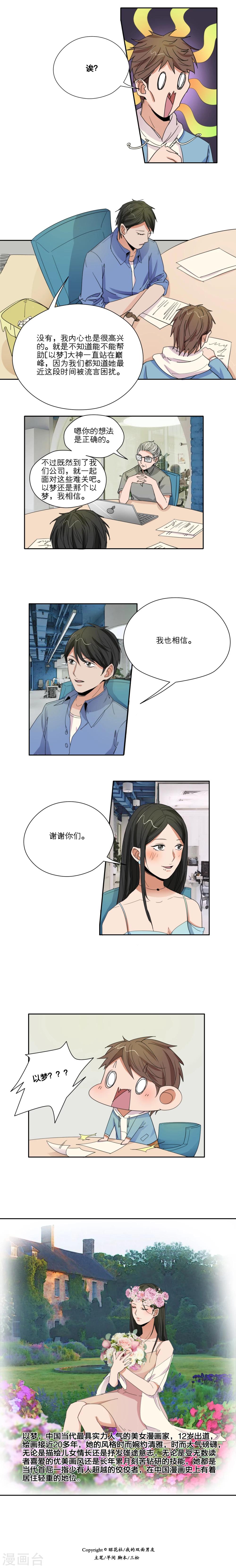 我的双面男友漫画,第30话2图