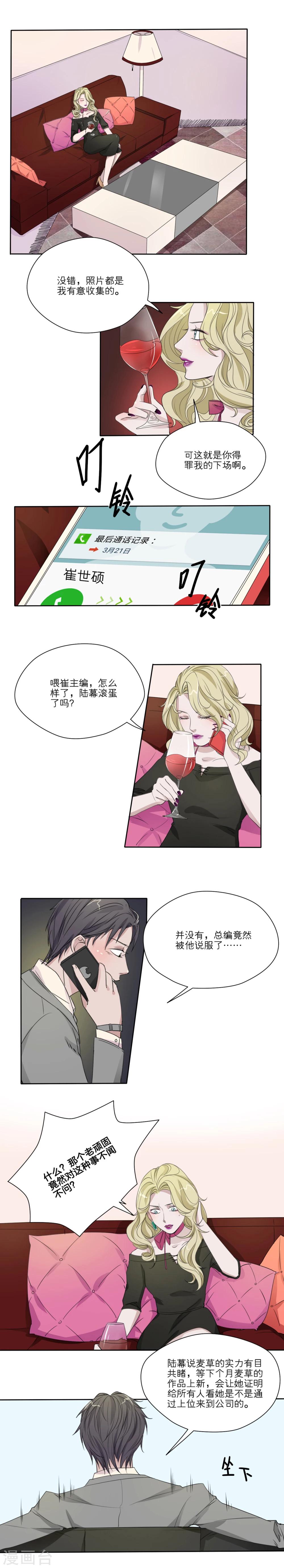 我的双面男友漫画,第15话1图