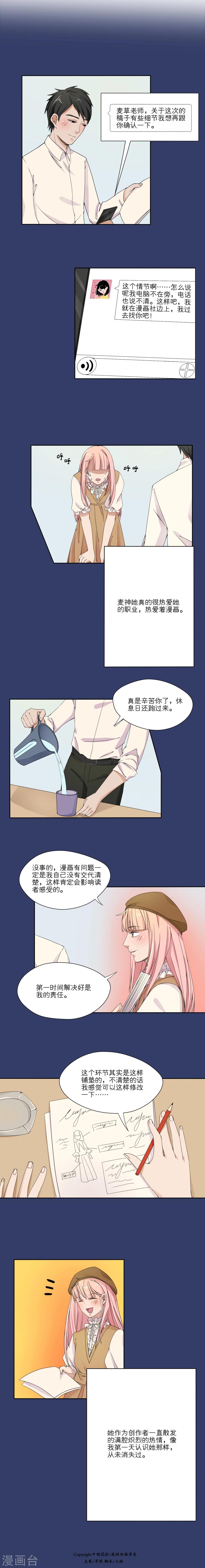 我的双面男友漫画,第14话2图